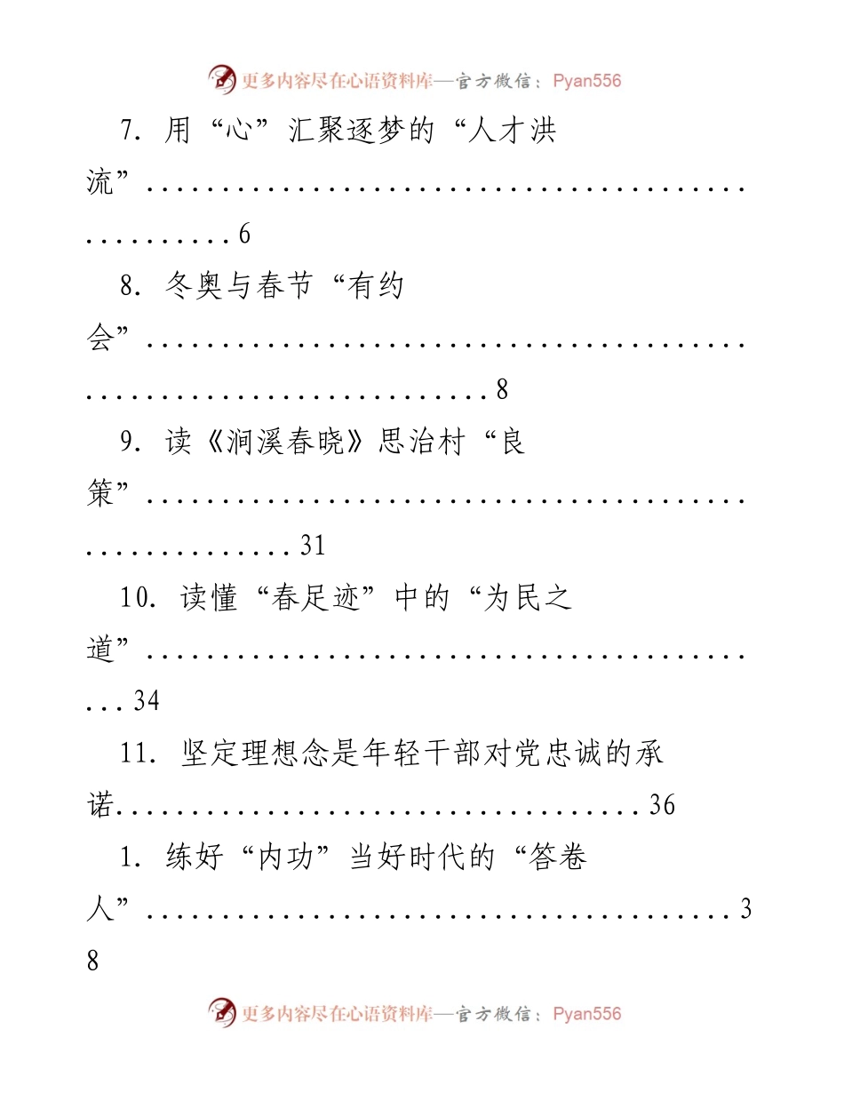 [工作总结] 年轻干部的成长与奋斗之路.docx_第2页