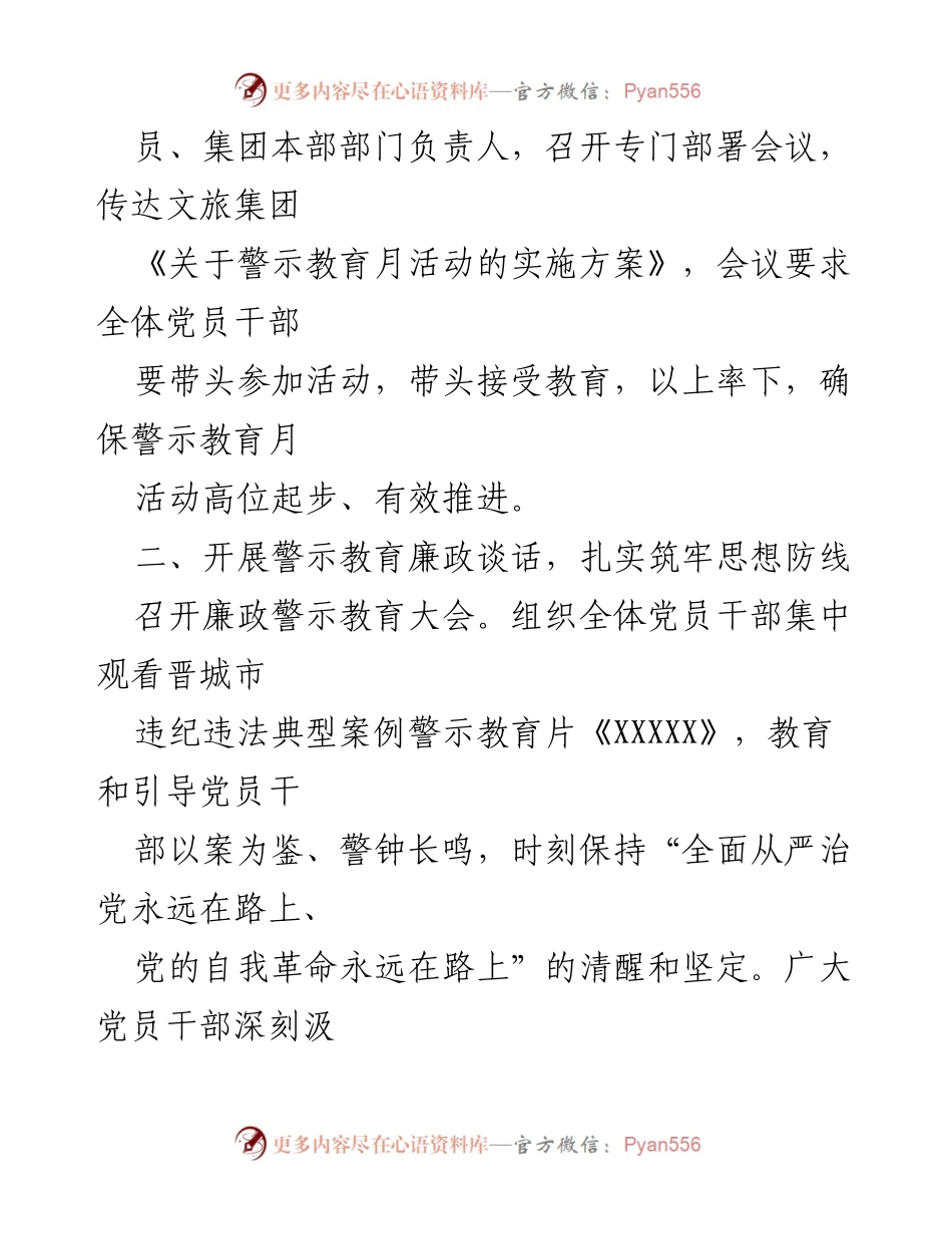 [工作总结] 廉政警示教育月活动 - 廉政警示教育月活动实施情况总结.docx_第2页