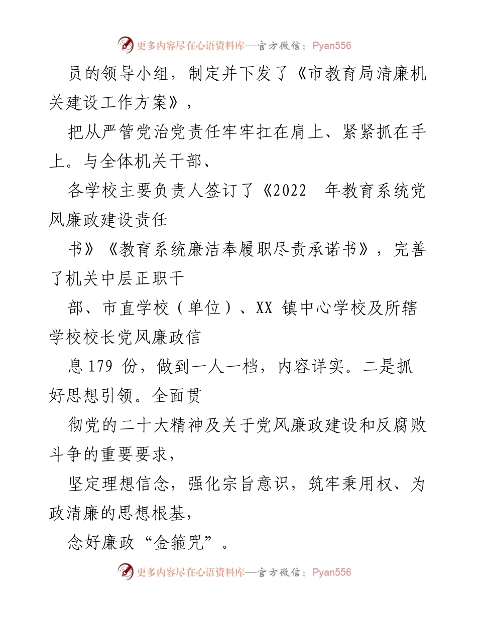 [工作总结] 教育局 - 市教育局清廉机关建设工作总结2022.docx_第2页