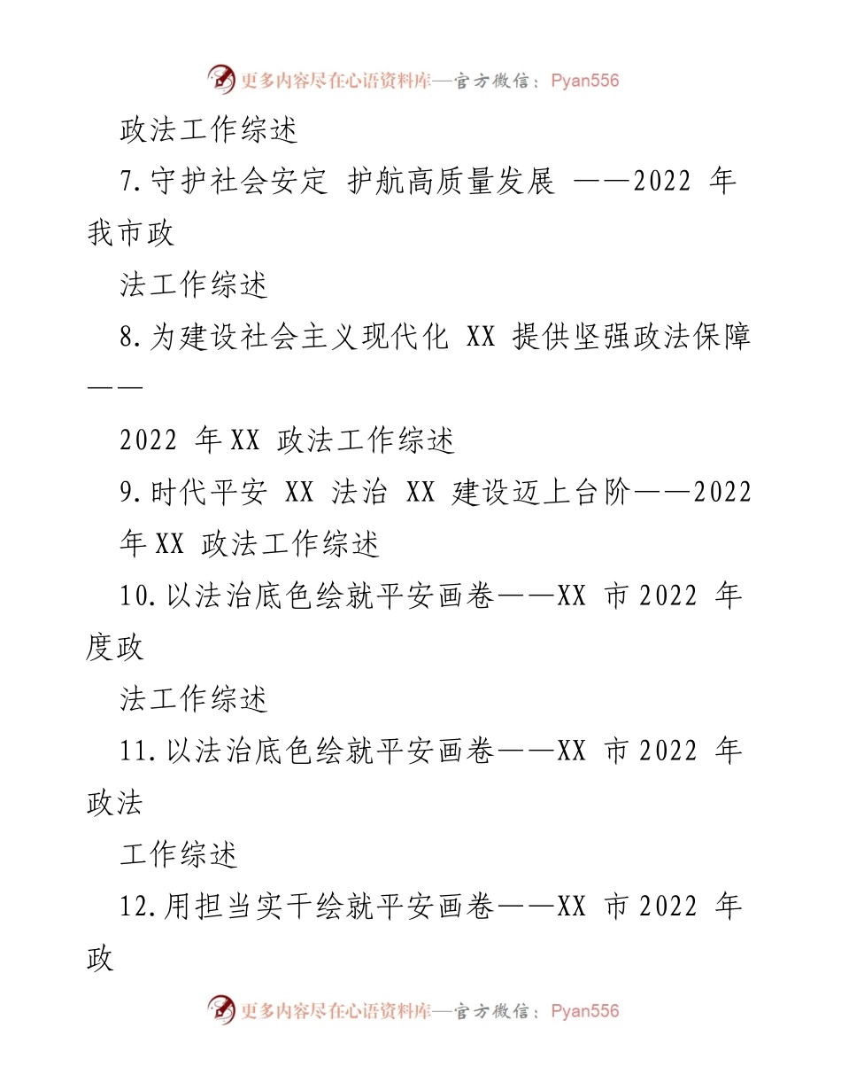 [工作总结] 政法工作会议 - 2022年XX区政法工作综述与发展成就.docx_第2页