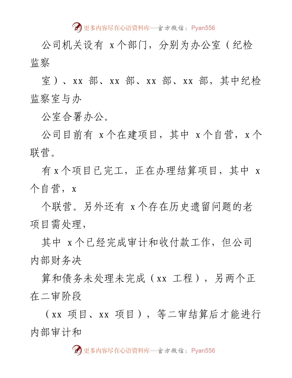 [工作总结] 年度经营分析 - 工程公司近三年生产经营情况总结.docx_第2页