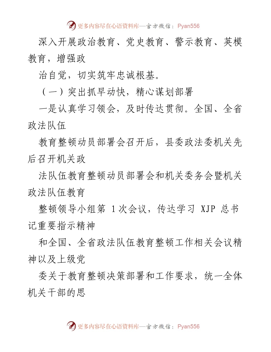 [工作总结] 政法队伍教育整顿 - 县委政法委机关教育整顿阶段性总结报告.docx_第2页