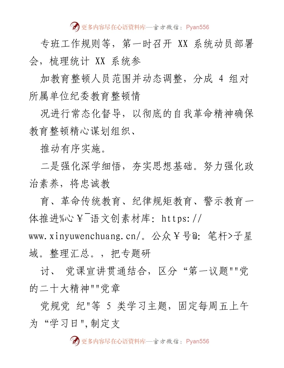 [工作总结] 教育整顿 - 教育整顿学习教育阶段总结报告_1.docx_第2页
