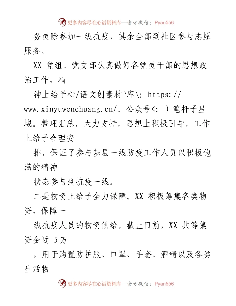 [工作总结] 抗疫工作 - XX单位关心关爱一线抗疫工作人员情况报告.docx_第2页