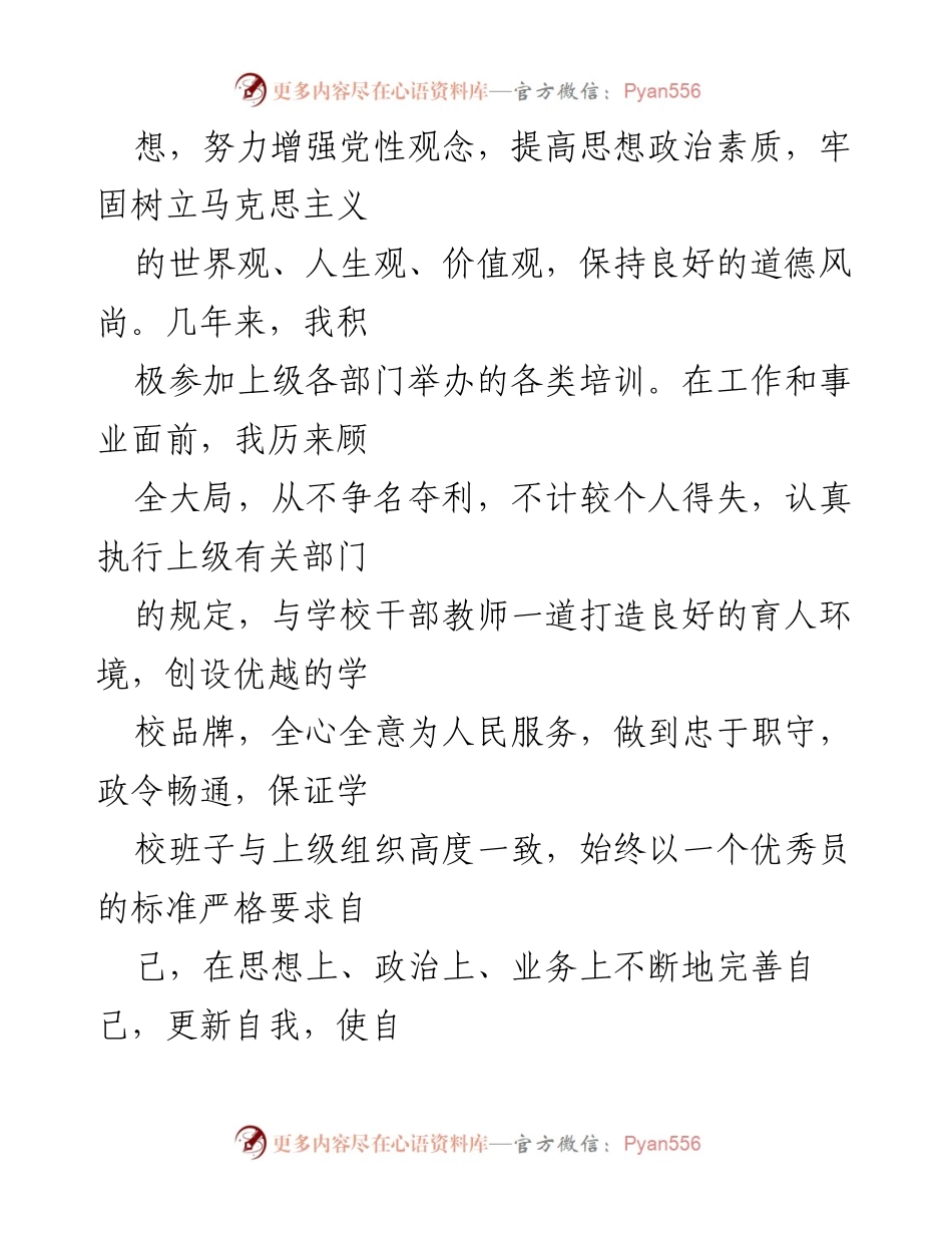 [工作总结] 振华小学 - 振华小学校长年度工作总结与反思.docx_第2页