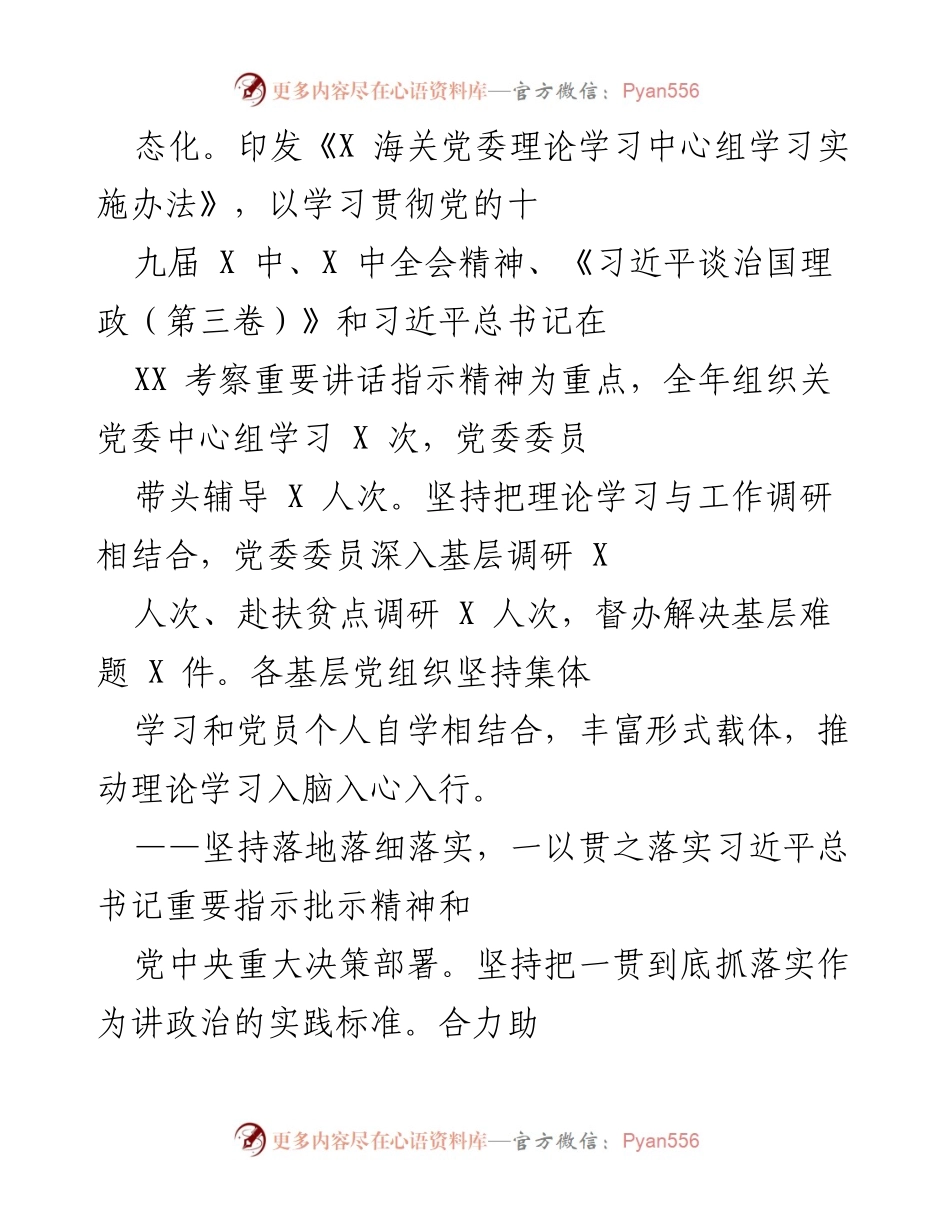 [工作总结] 年度总结 - X年海关工作总结与成效报告.docx_第2页