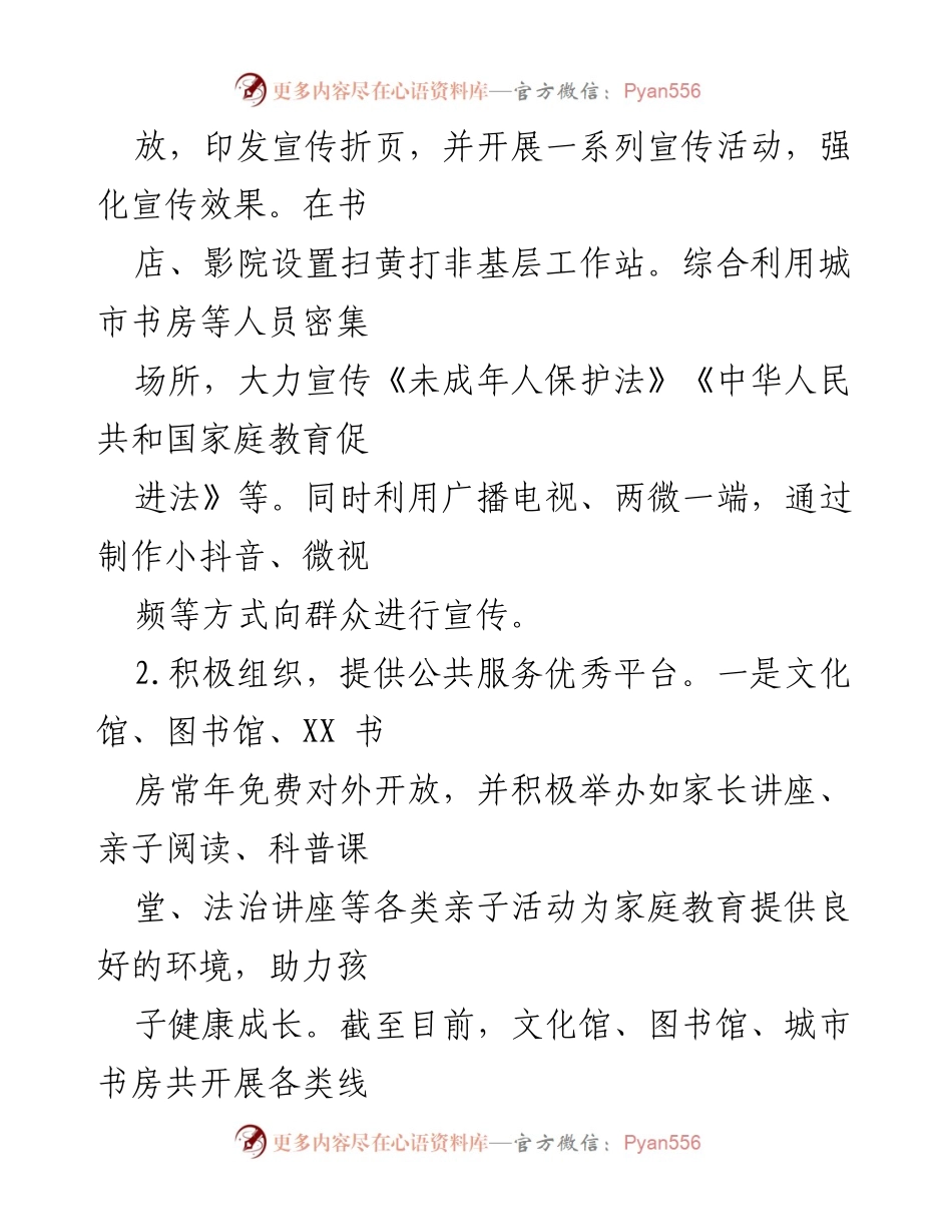 [工作总结] 政府部门 - 家庭教育工作总结与成效报告.docx_第2页