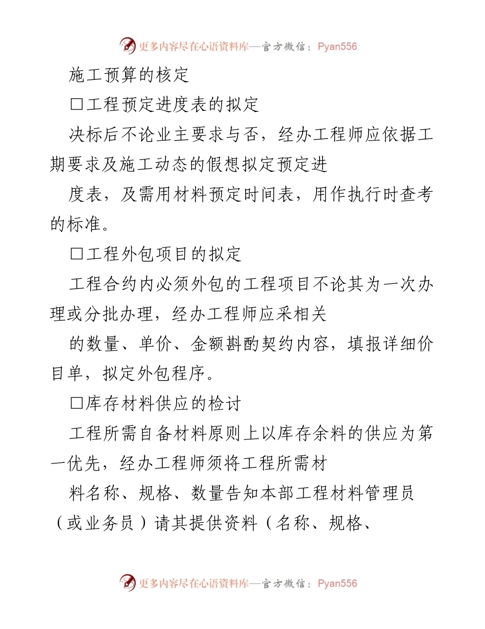 [工作总结] 施工项目管理 - 施工预算及管理费用核定报告.docx_第1页