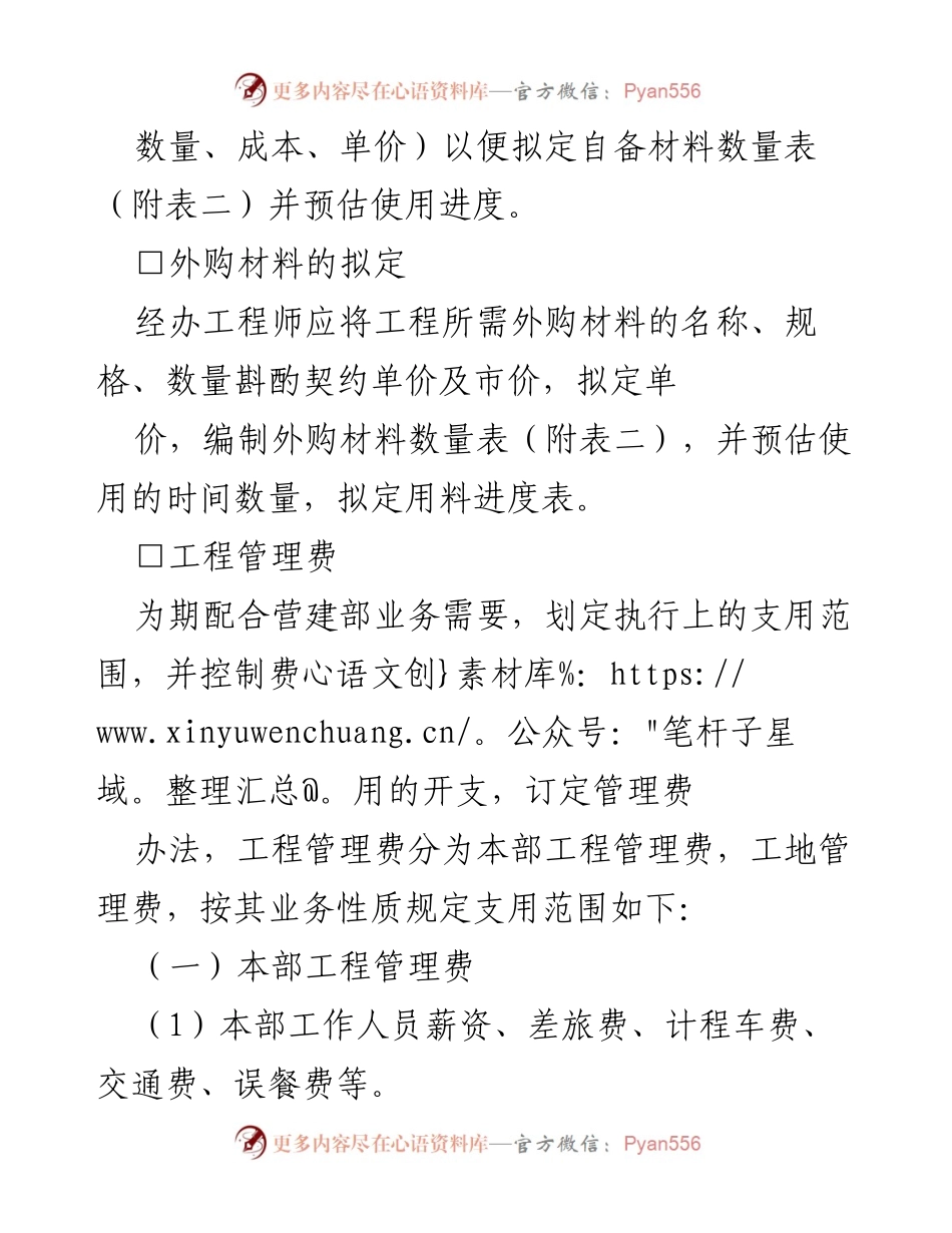 [工作总结] 施工项目管理 - 施工预算及管理费用核定报告.docx_第2页