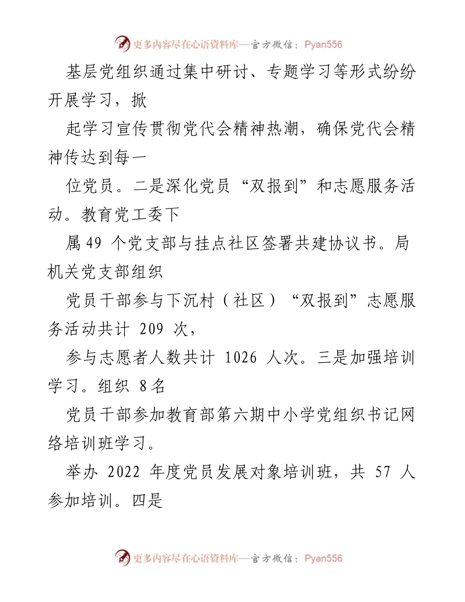 [工作总结] 教育局 - 2022年第二季度转作风提效能工作总结.docx_第2页