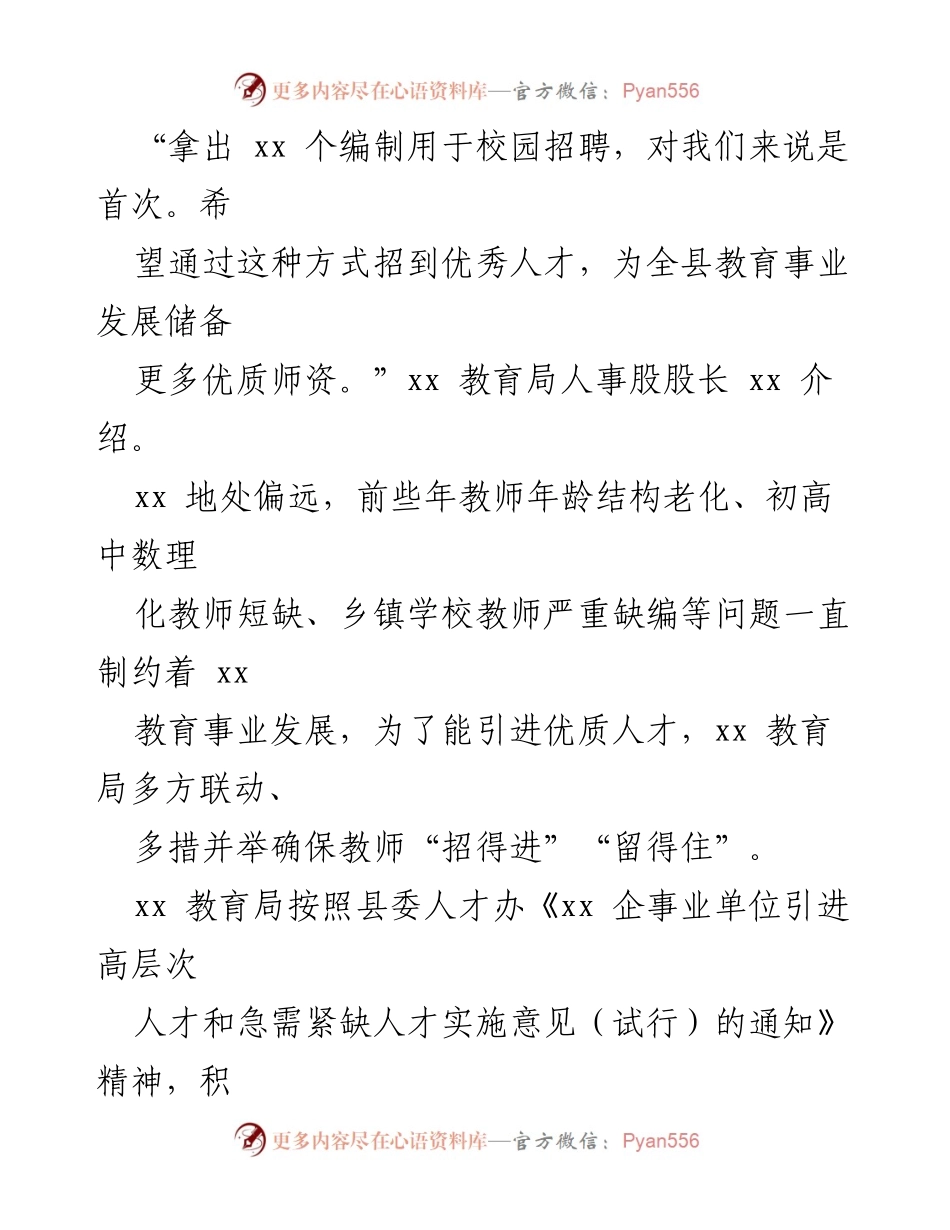 [工作总结] 教育局 - 构建高质量教师队伍的培养体系与招聘策略总结.docx_第2页