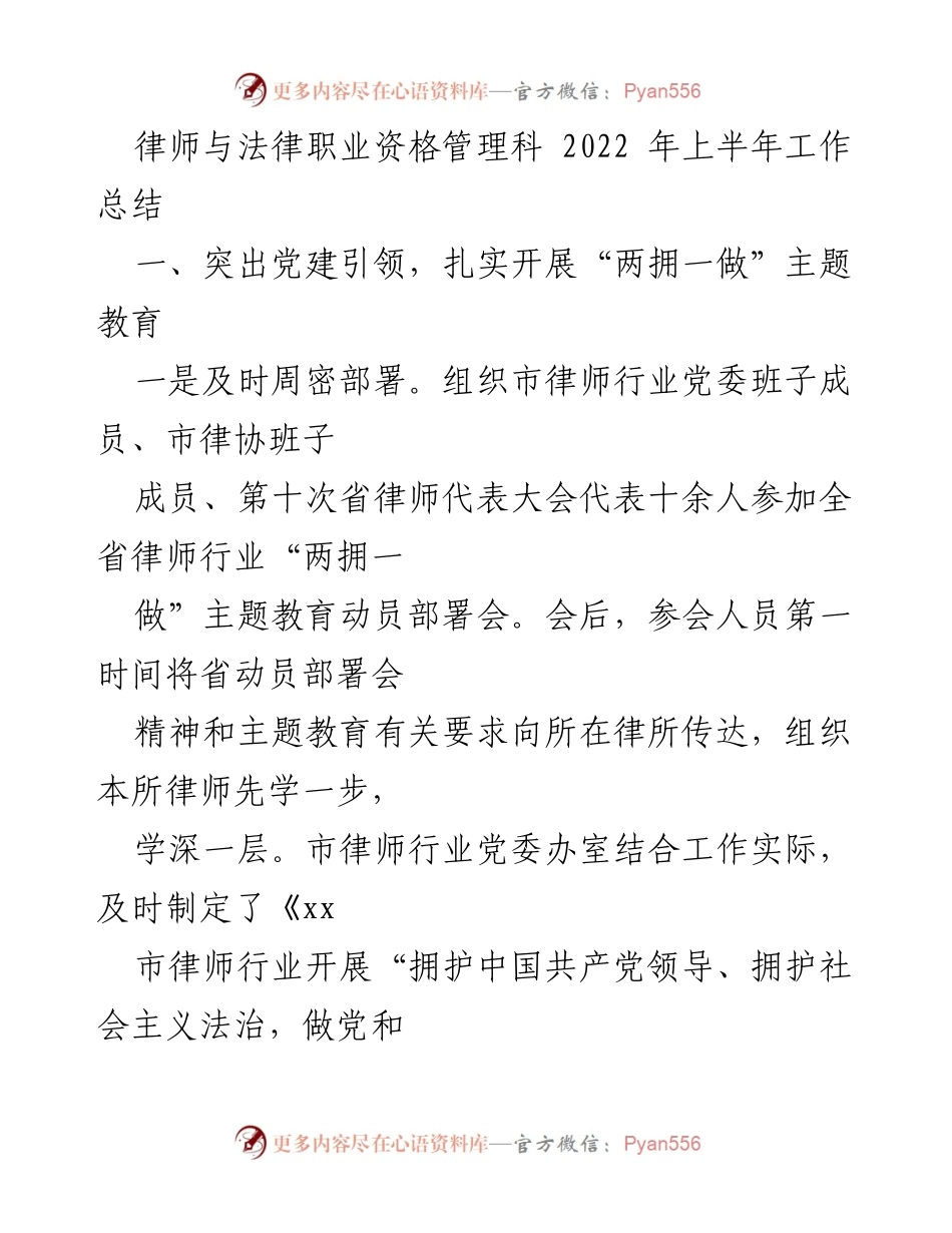 [工作总结] 律师行业 - 2022年上半年律师与法律职业资格管理科工作总结_1.docx_第1页
