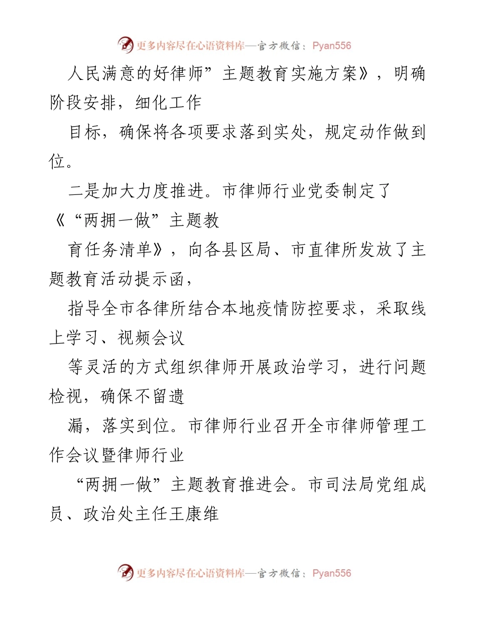[工作总结] 律师行业 - 2022年上半年律师与法律职业资格管理科工作总结_1.docx_第2页