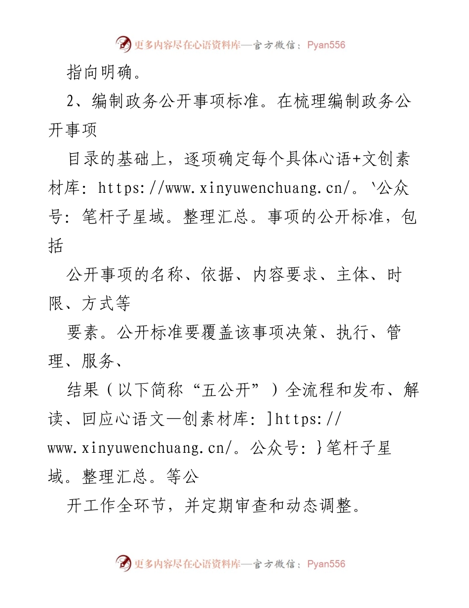 [工作总结] 政务公开 - 基层政务公开标准化规范化工作总结.docx_第2页