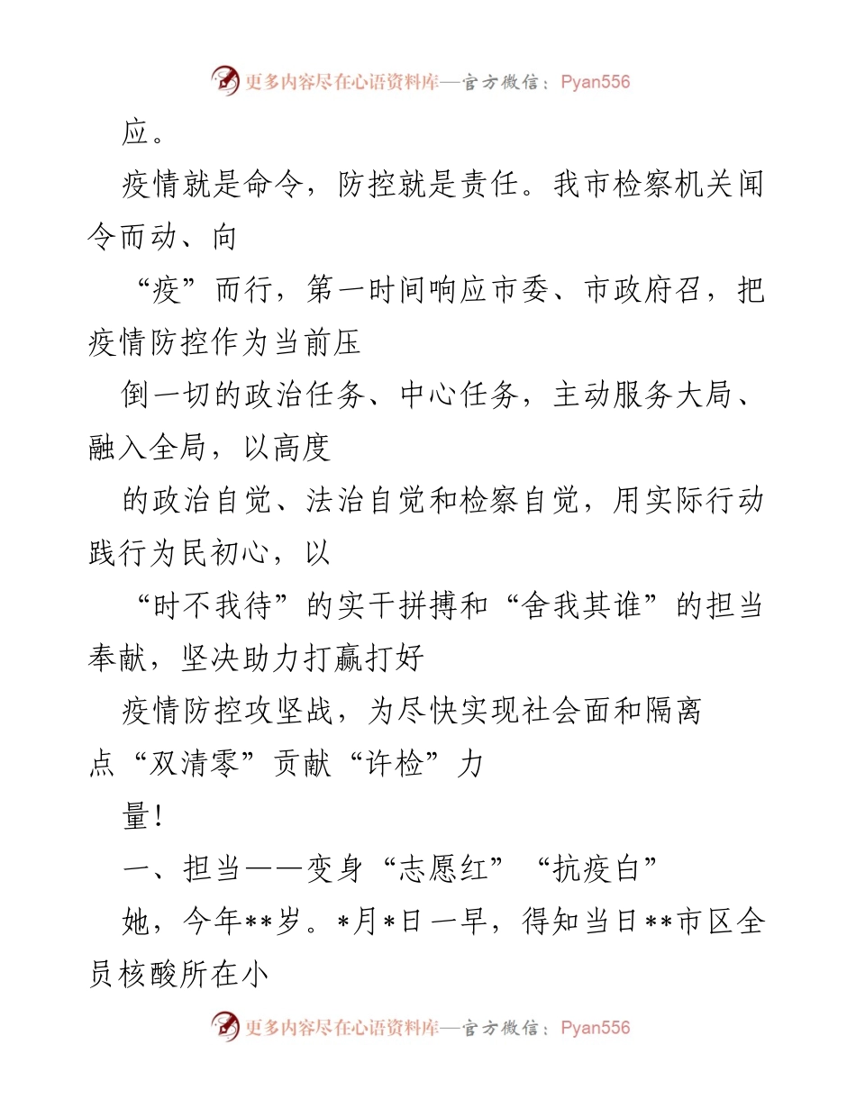 [工作总结] 抗疫防疫 - 市检察机关抗疫防疫工作总结报告.docx_第2页