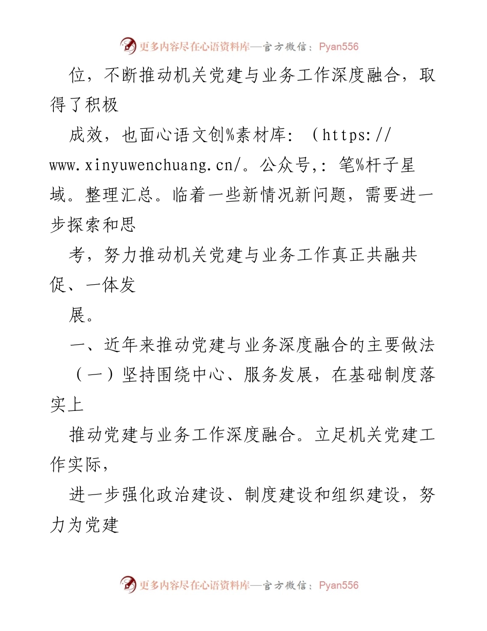 [工作总结] 机关党建 - 深化机关党建与业务共融共促的探索与思考.docx_第2页