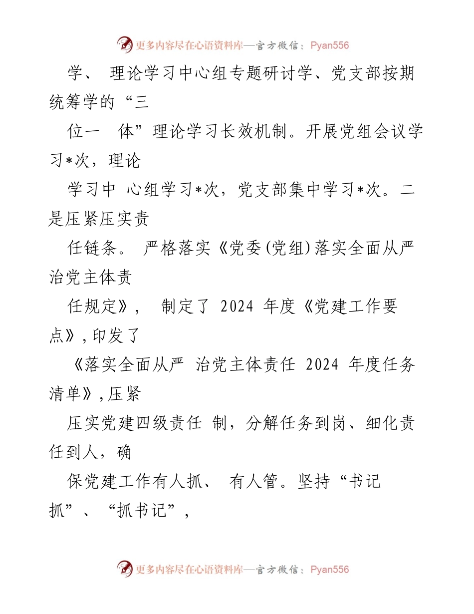 [工作总结] 机关党委 - 2024年上半年工作总结及下半年工作打算.docx_第2页