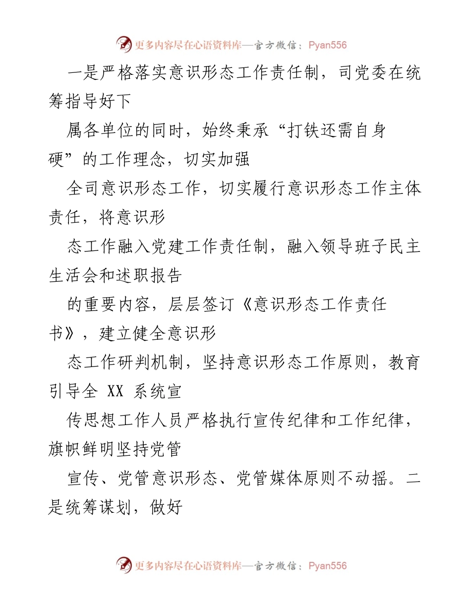 [工作总结] 意识形态与思想宣传 - 2021年XX企业意识形态与思想宣传工作总结.docx_第2页
