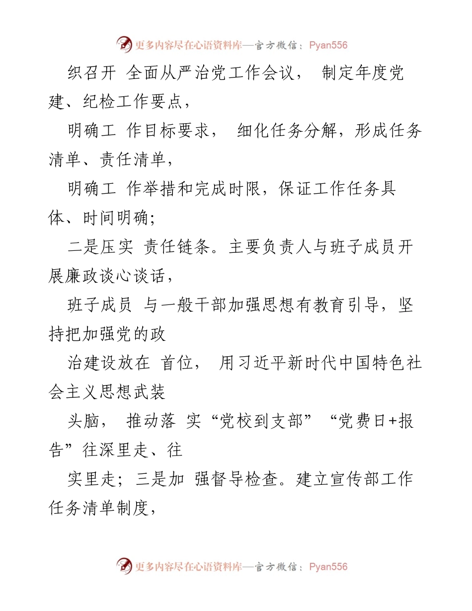 [工作总结] 政治生态整改 - 博湖县宣传部政治生态问题整改工作报告.docx_第2页