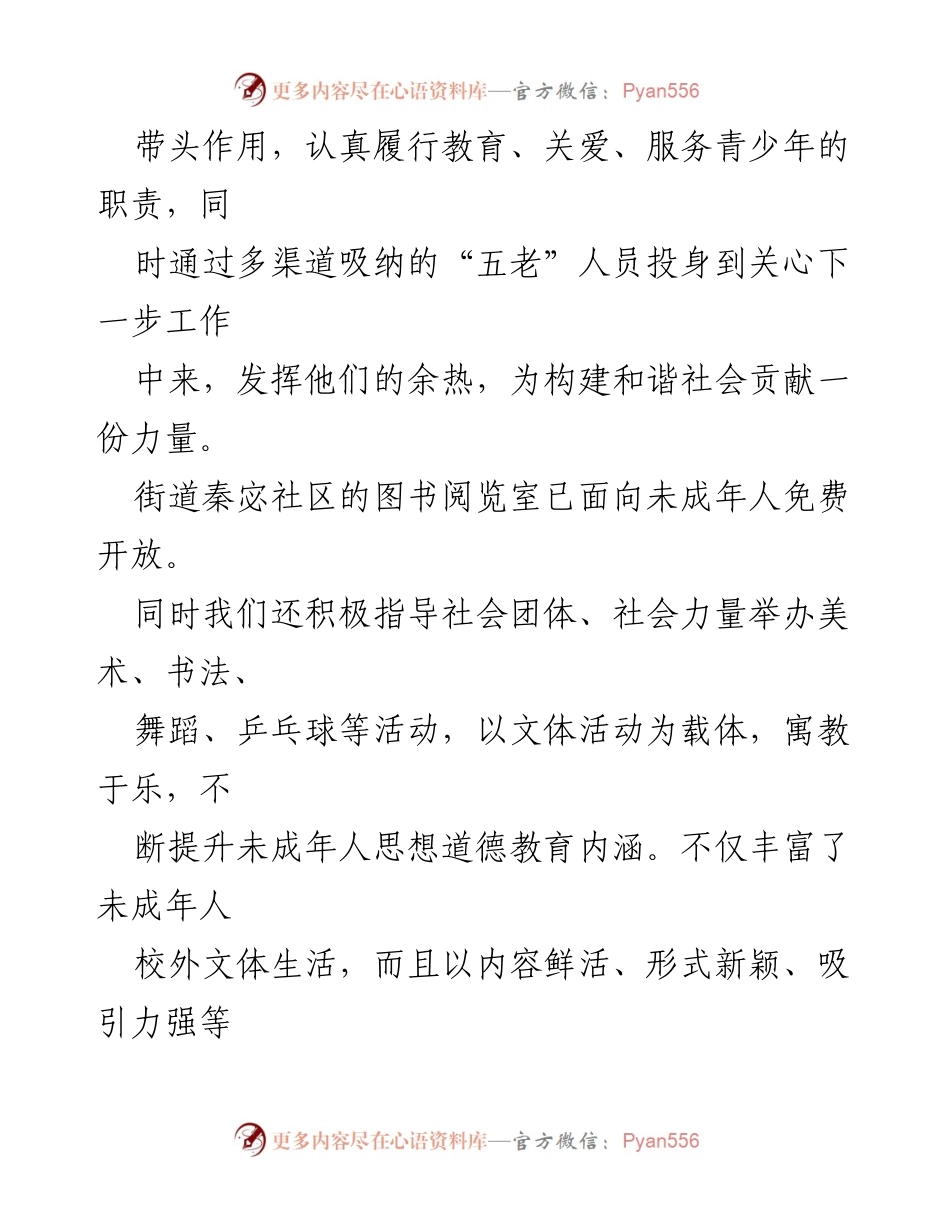 [工作总结] 年度总结会议 - 预防未成年人犯罪工作总结.docx_第2页