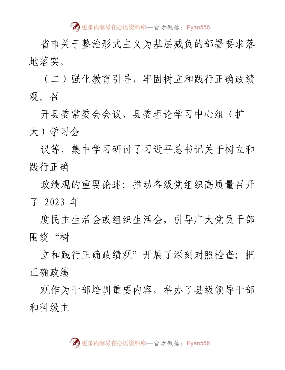 [工作总结] 整治形式主义 - 全县为基层减负工作情况报告.docx_第2页