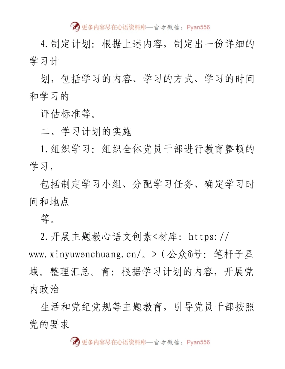 [工作总结] 教育整顿工作 - 教育整顿工作学习计划总结与改进措施.docx_第2页