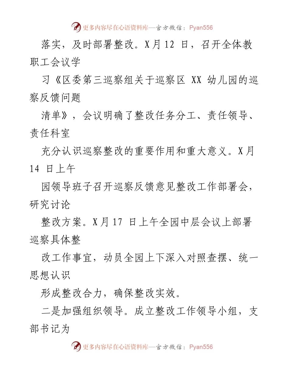 [工作总结] 幼儿园 - 区XX幼儿园巡察整改进展情况报告.docx_第2页