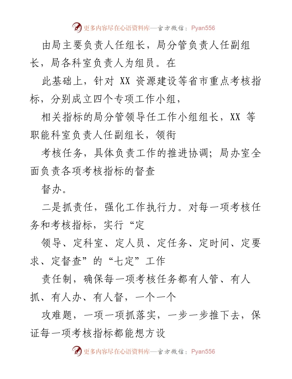 [工作总结] 年度考核工作 - XX局2021年度高质量综合考核工作总结报告.docx_第2页