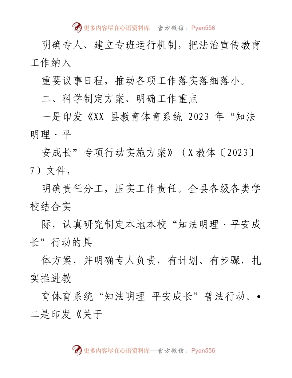 [工作总结] 教育局会议 - XX县2023年普法强基补短板专项行动推进情况汇报.docx_第2页