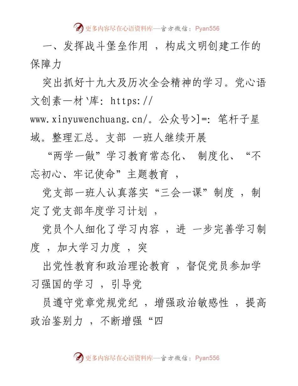 [工作总结] 文明单位创建活动 - 精神文明建设与党员教育的实践总结.docx_第2页
