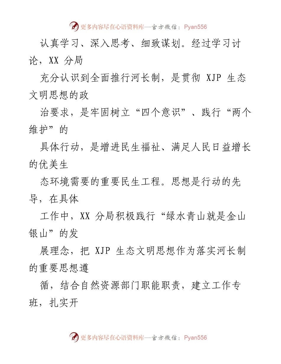 [工作总结] 年度述职 - 2022年度河长制工作述职报告.docx_第2页