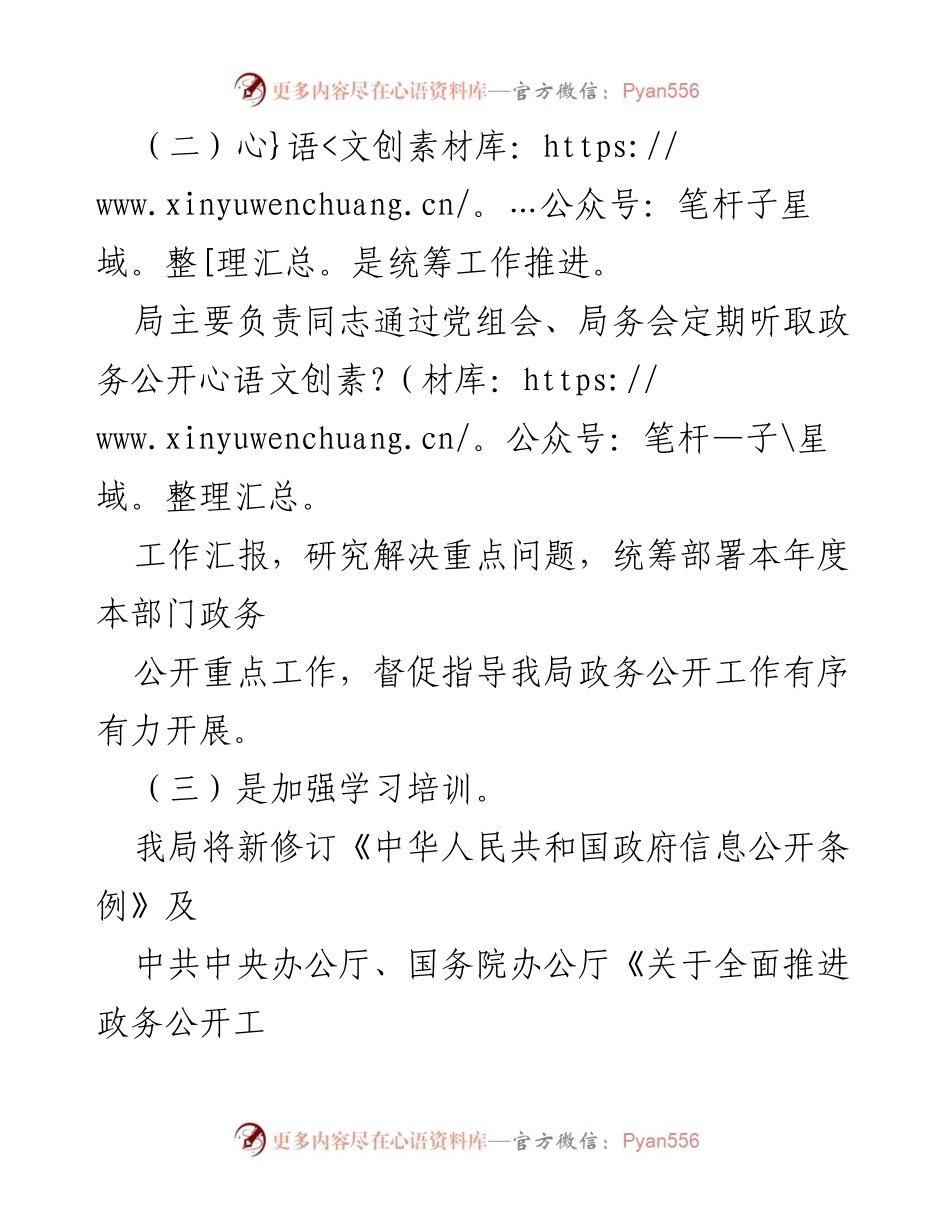 [工作总结] 政务公开 - 2022年某市地震局政务公开工作总结.docx_第2页