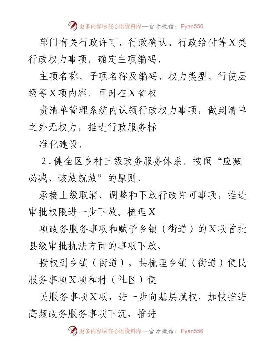 [工作总结] 政务服务改革 - 202X年区行政审批局工作总结与推进情况报告.docx_第2页