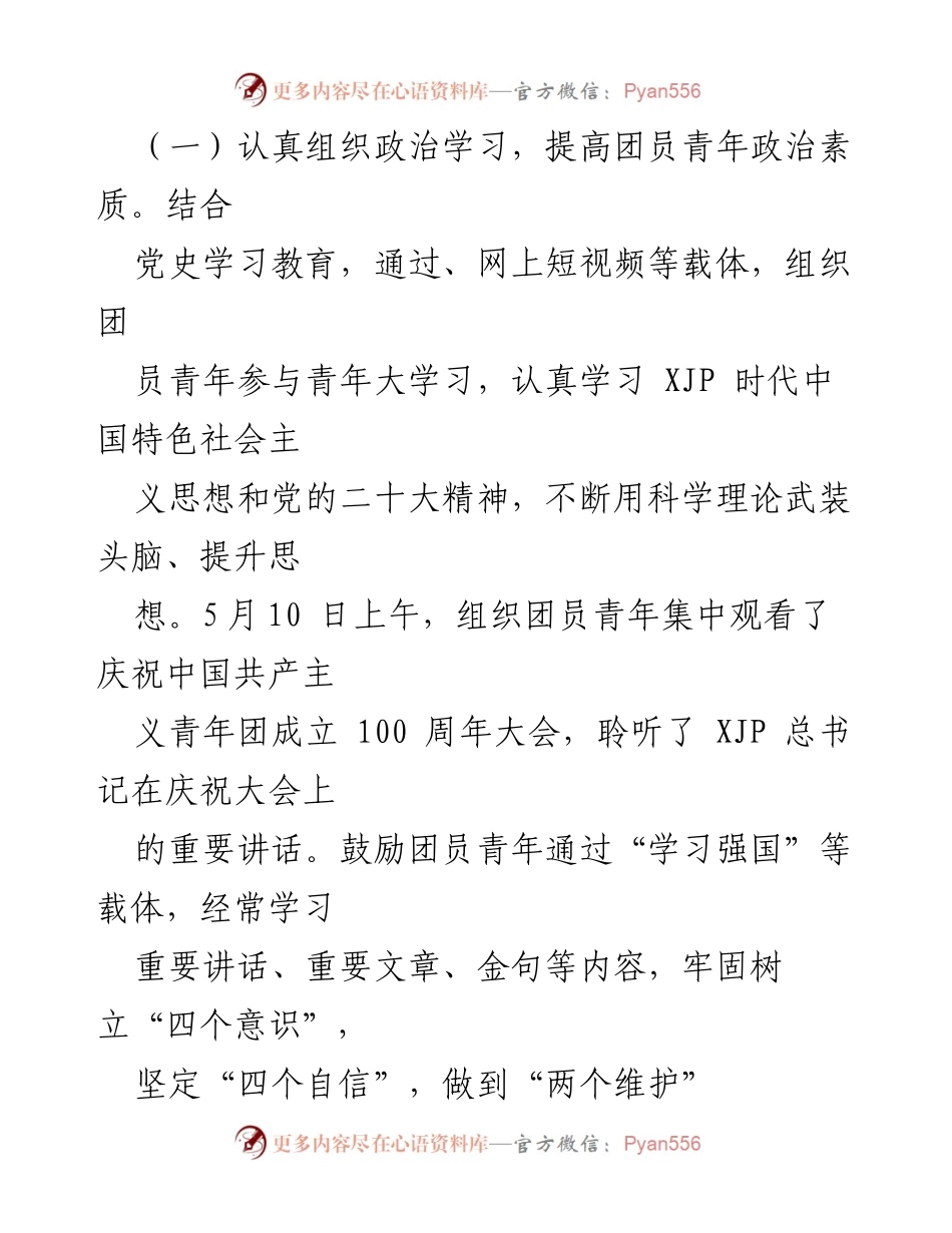 [工作总结] 年度述职 - 2022年度团支部工作述职报告.docx_第2页