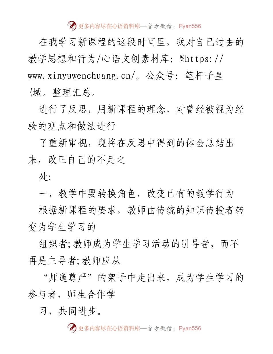 [工作总结] 教师培训 - 新课程教学反思与改进总结.docx_第1页