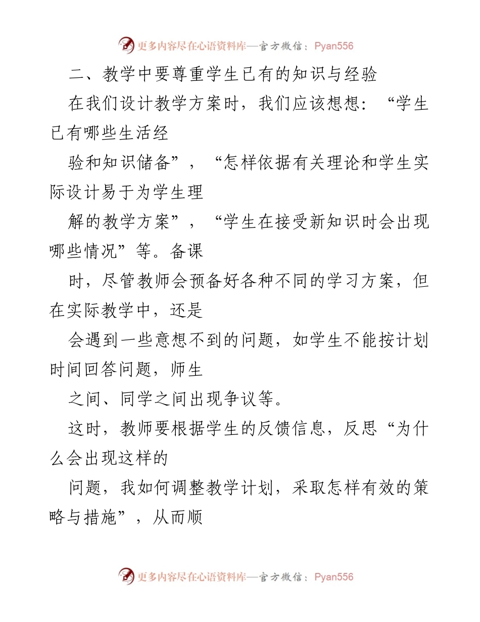 [工作总结] 教师培训 - 新课程教学反思与改进总结.docx_第2页