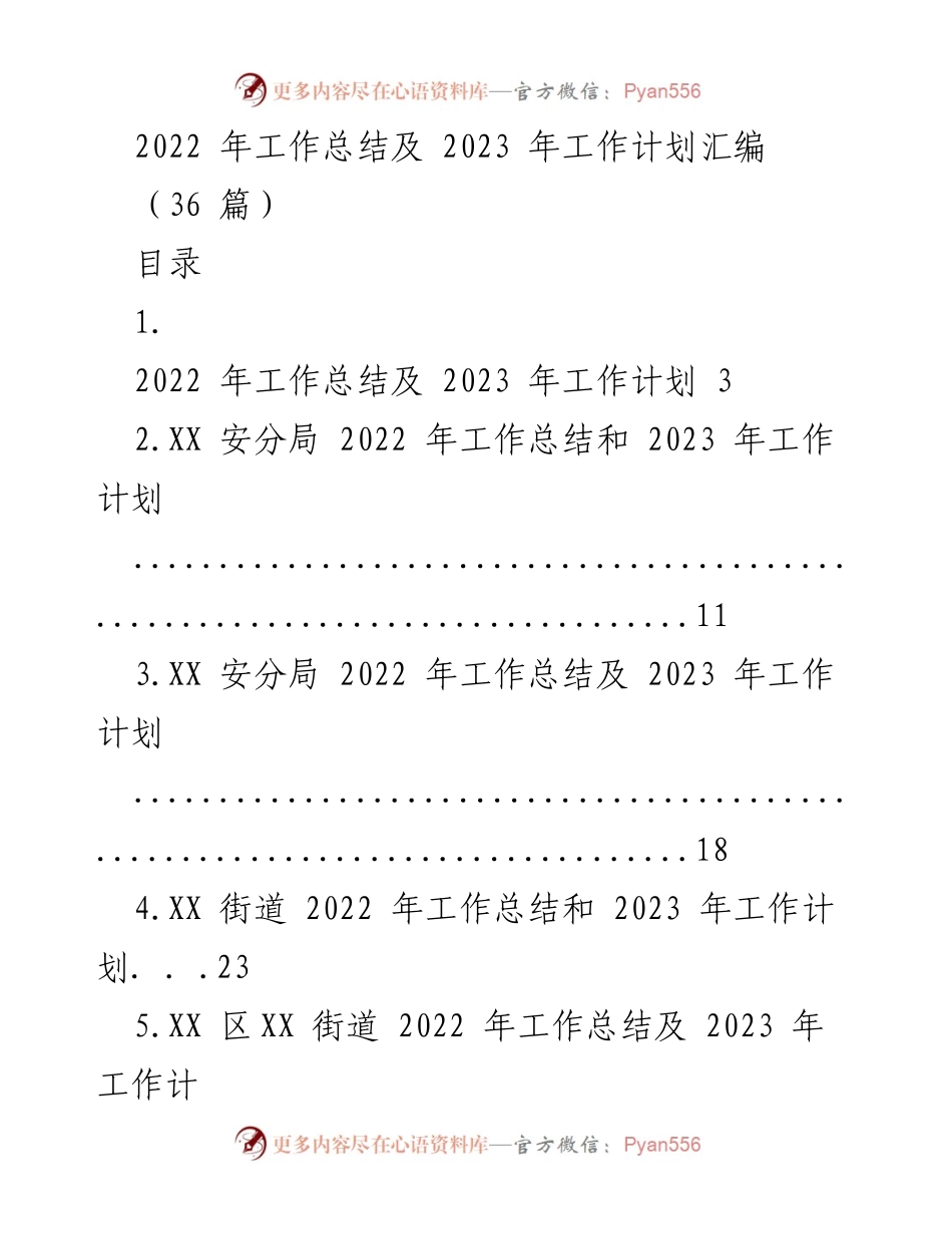 [工作总结] 年度总结会议 - 2022年工作总结与2023年工作计划汇编_4.docx_第1页