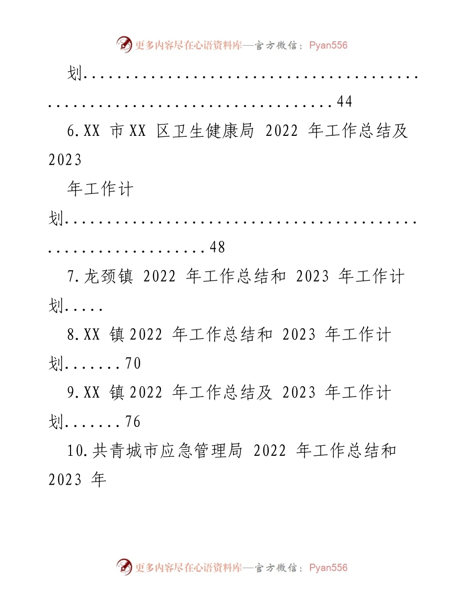 [工作总结] 年度总结会议 - 2022年工作总结与2023年工作计划汇编_4.docx_第2页