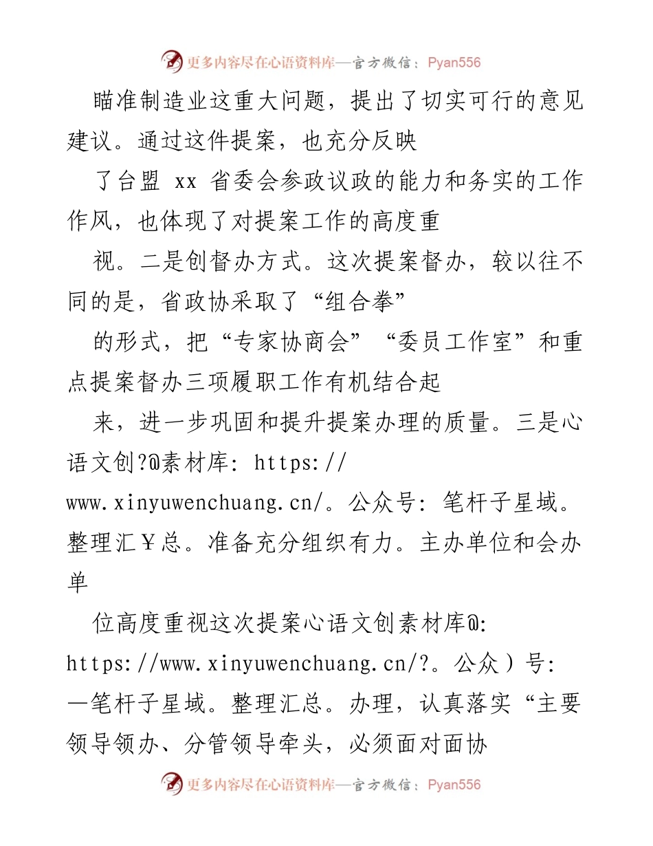 [工作总结] 提高提案办理成效以推动制造业发展.docx_第2页