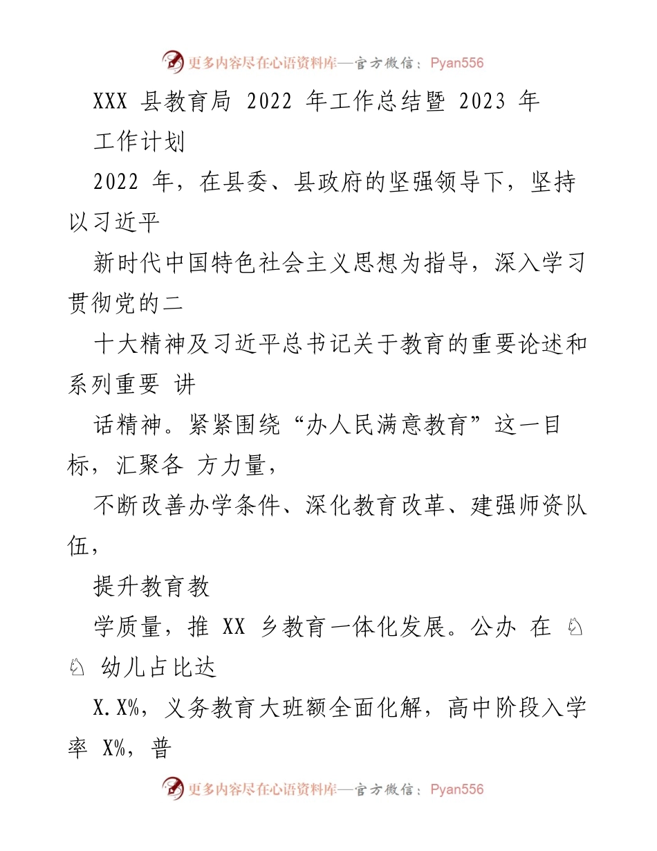 [工作总结] 教育局 - 2022年工作总结与2023年工作计划报告.docx_第1页