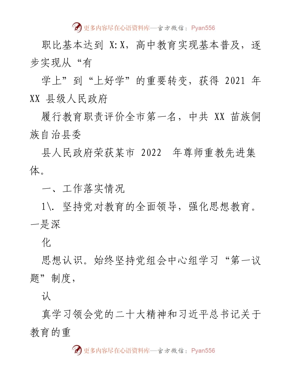 [工作总结] 教育局 - 2022年工作总结与2023年工作计划报告.docx_第2页