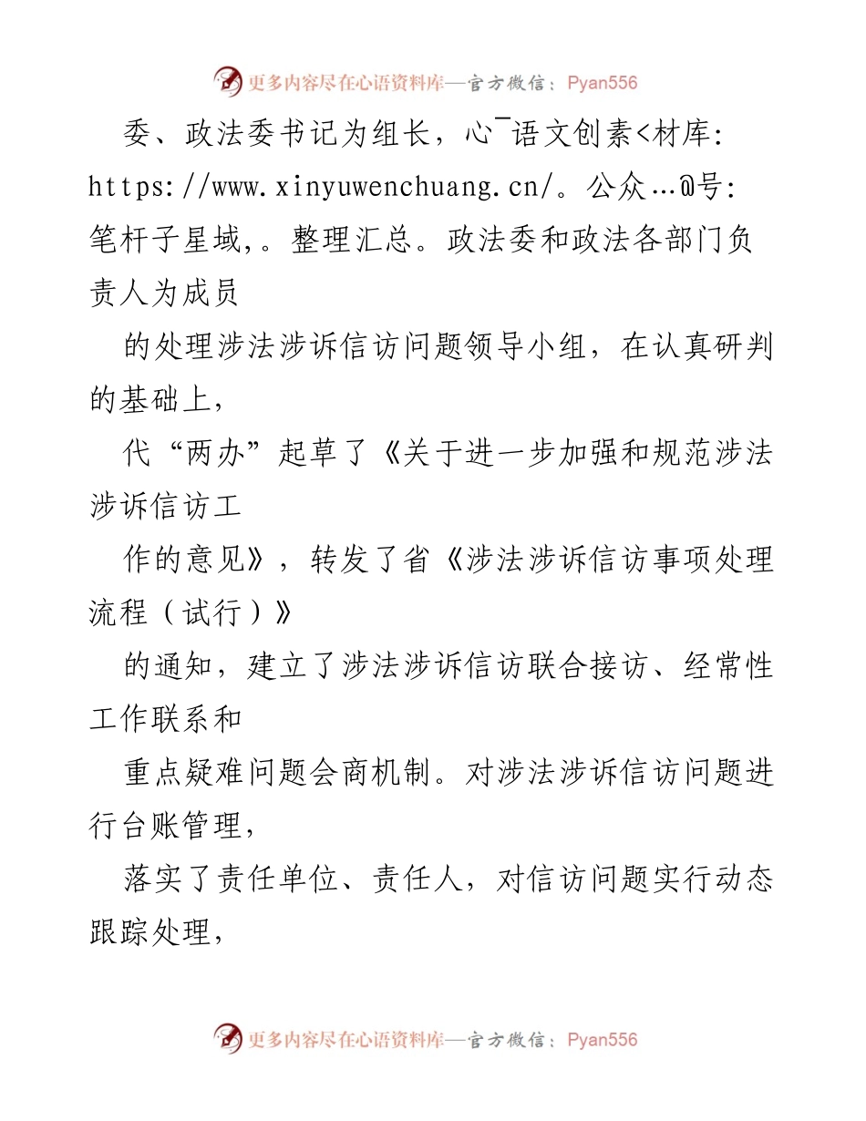 [工作总结] 政法工作会议 - 推进涉法涉诉信访改革的工作总结.docx_第2页