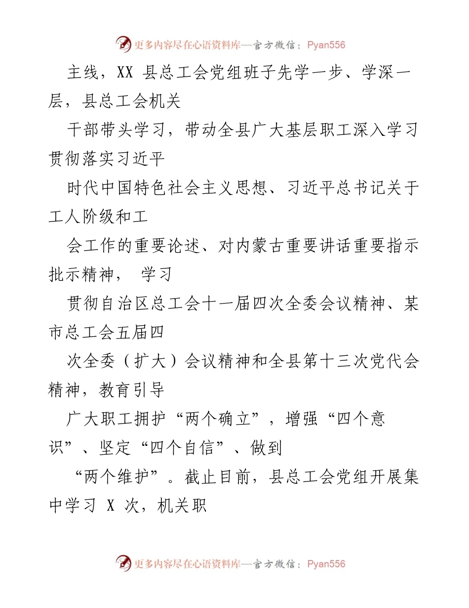 [工作总结] 总工会 - XXX 县总工会工作总结报告.docx_第2页