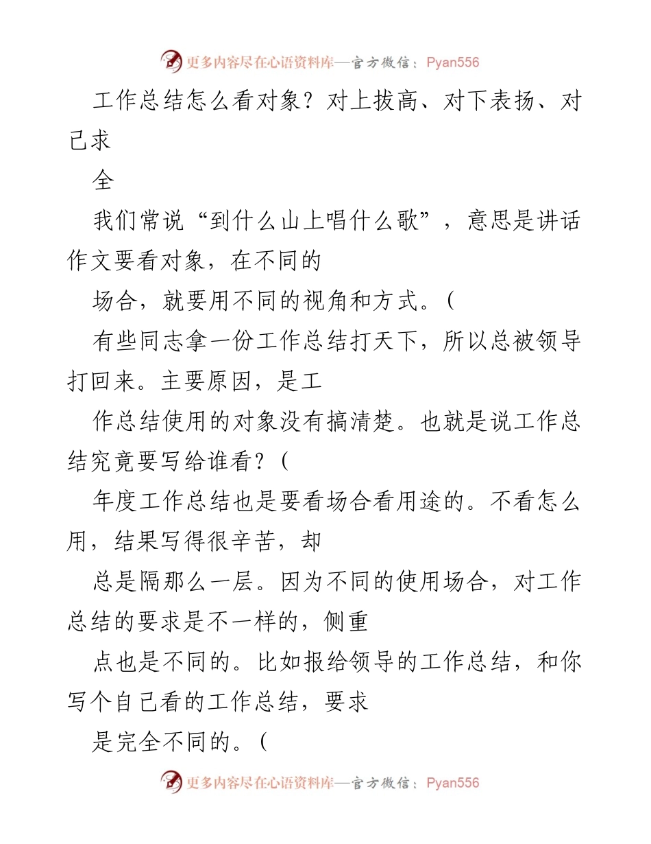 [工作总结] 年度总结 - 工作总结的对象把握与撰写要领.docx_第1页
