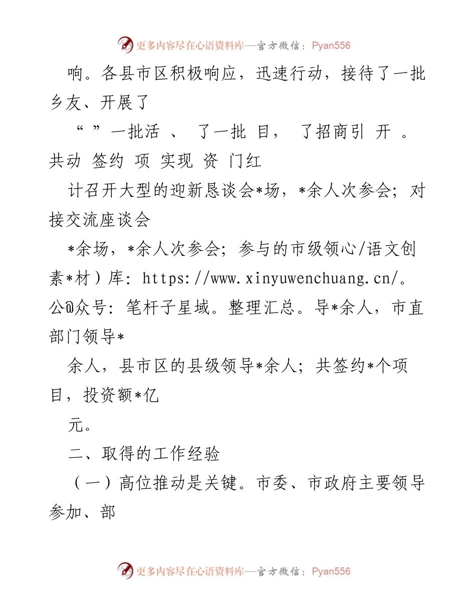 [工作总结] 招商引资活动 - 2023年招商引资工作情况汇报.docx_第2页