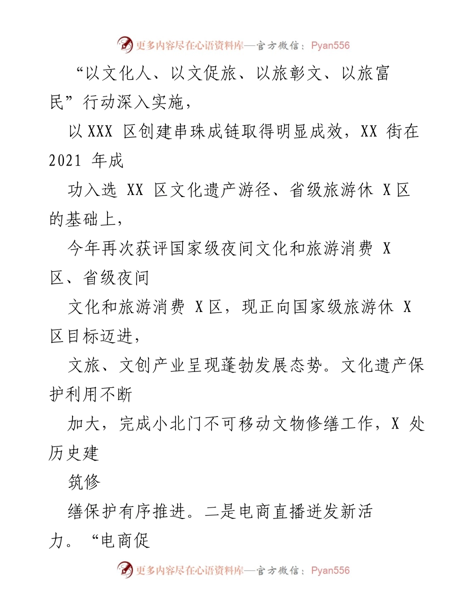 [工作总结] 年度总结 - XX街道2022年工作总结与2023年工作计划_2.docx_第2页