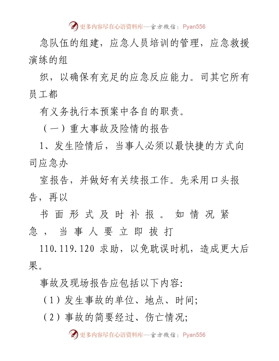 [工作总结] 应急管理培训 - 应急管理知识学习心得体会汇编.docx_第2页