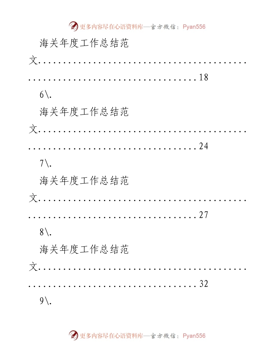 [工作总结] 年度总结 - 海关年度工作总结汇编.docx_第2页