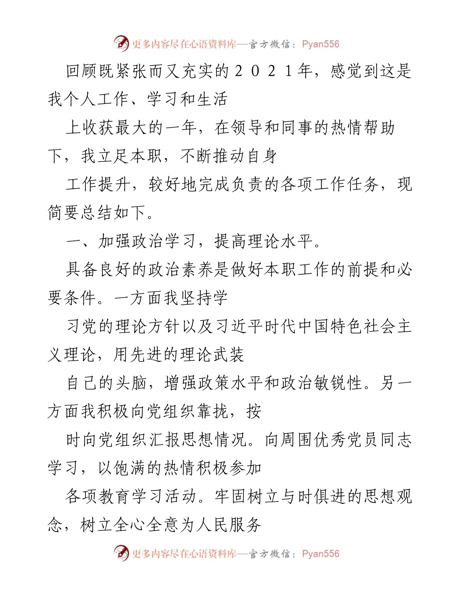 [工作总结] 教育局干部 - 2021年度干部工作总结与述职报告.docx_第2页
