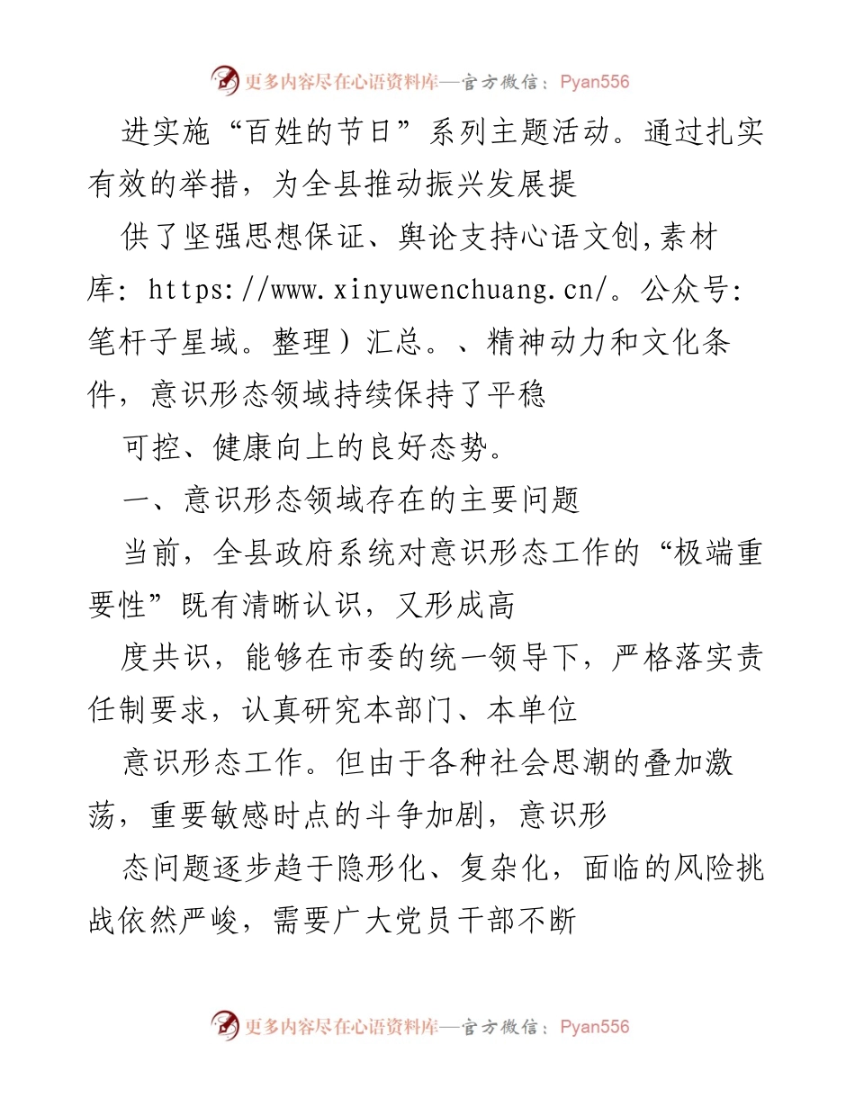 [工作总结] 意识形态工作 - XX县政府党组落实意识形态工作责任制情况总结.docx_第2页